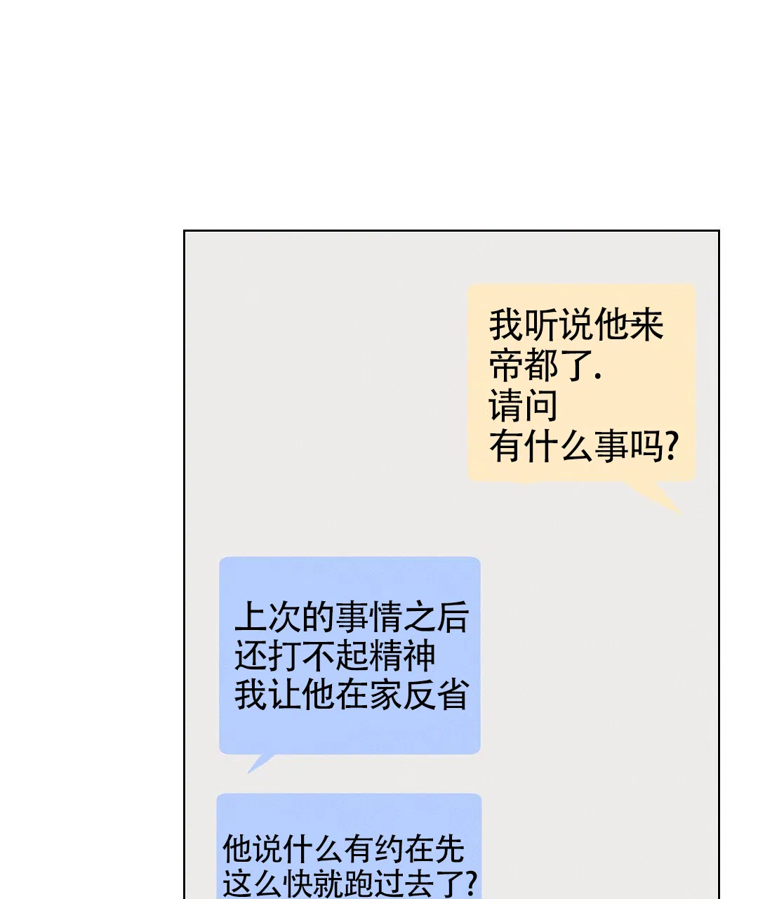 《亲爱的队长》第56话 第7页
