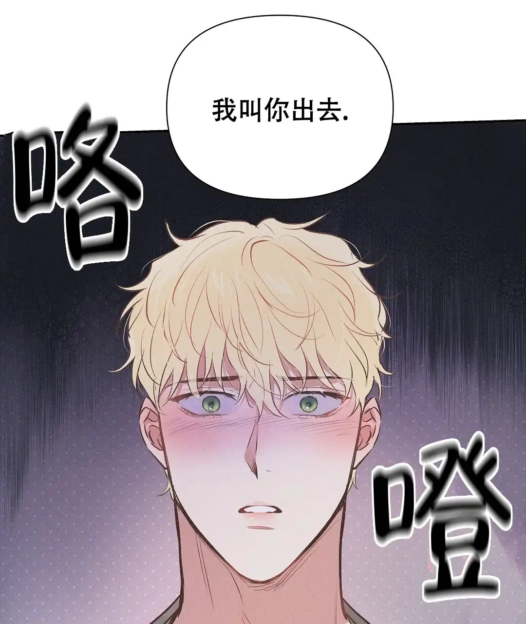 《亲爱的队长》第56话 第48页