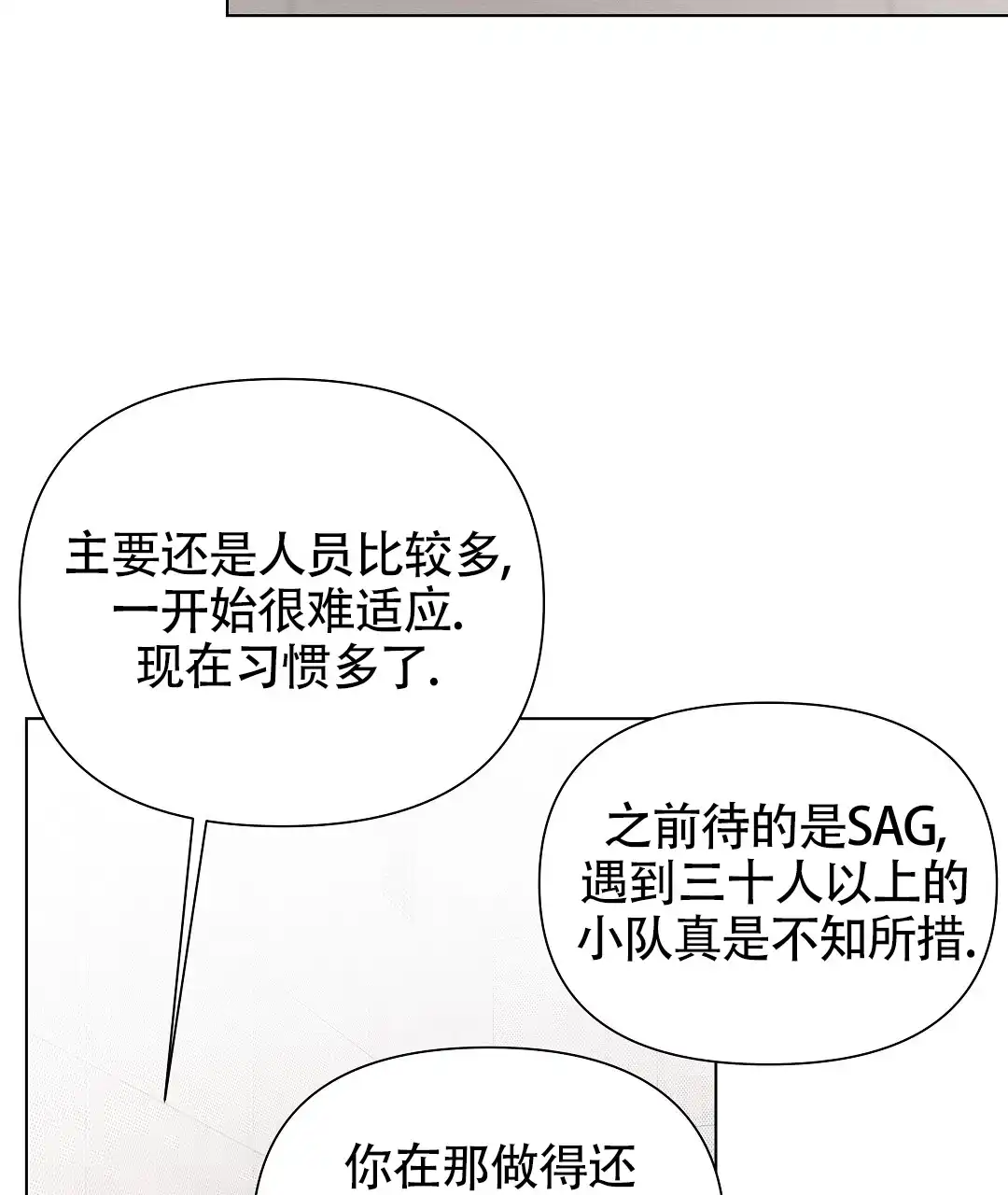 《亲爱的队长》第56话 第24页