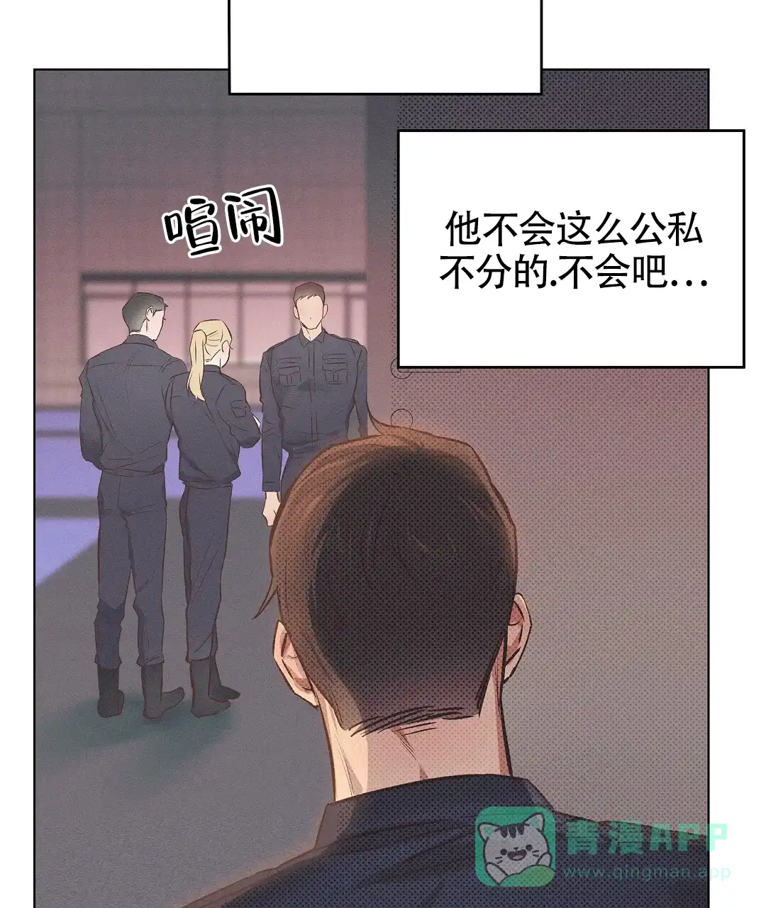《亲爱的队长》第56话 第21页