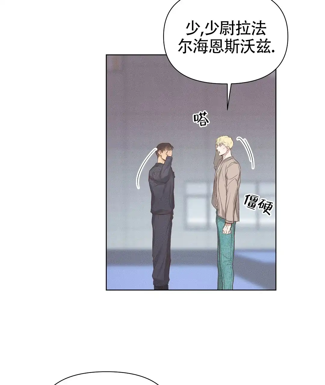 《亲爱的队长》第56话 第39页