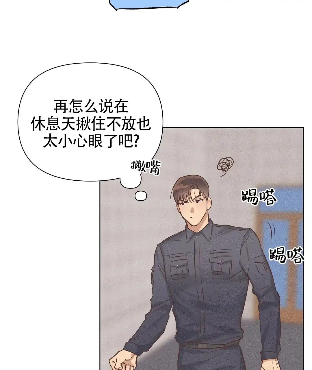 《亲爱的队长》第56话 第10页