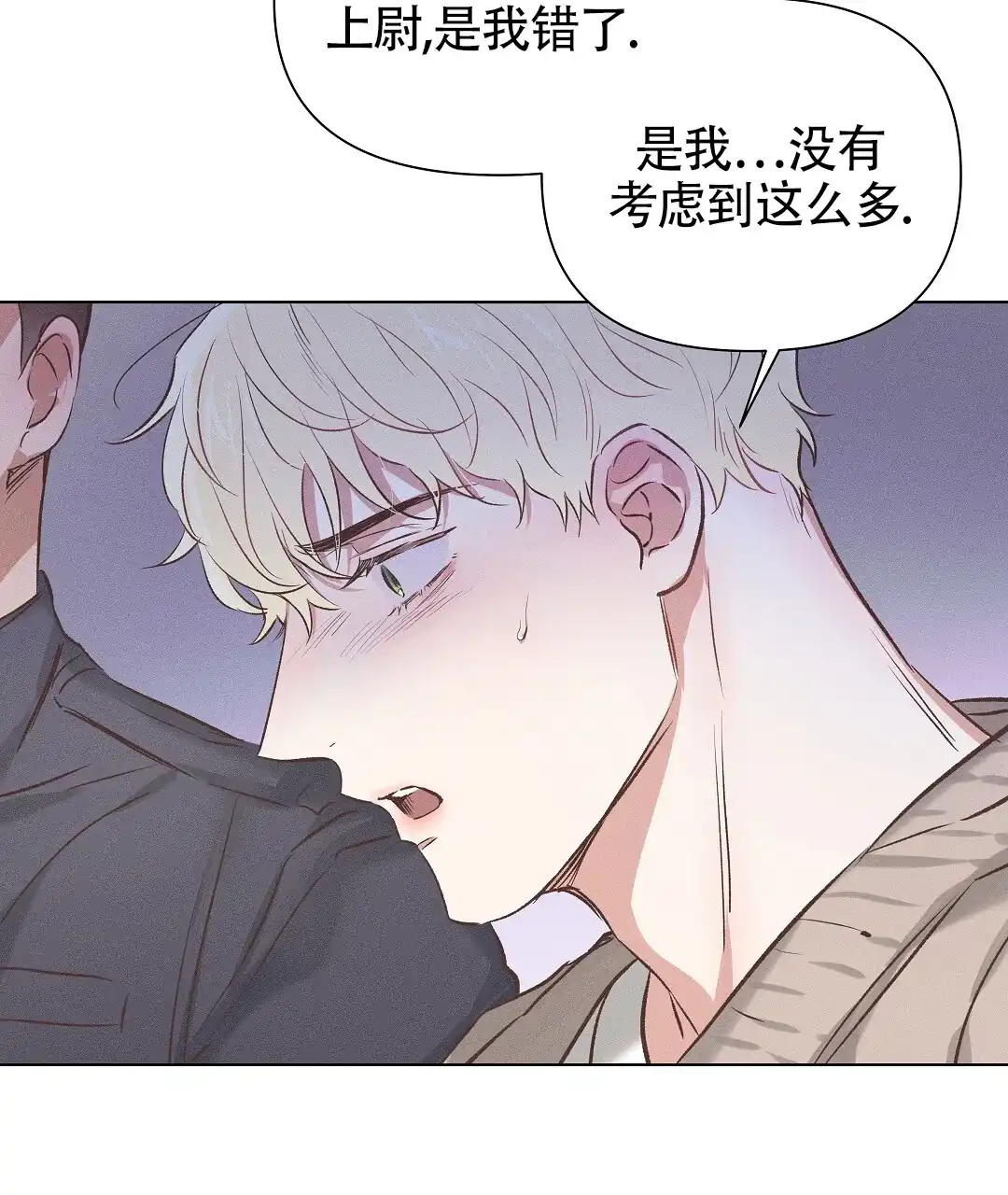 《亲爱的队长》第56话 第43页