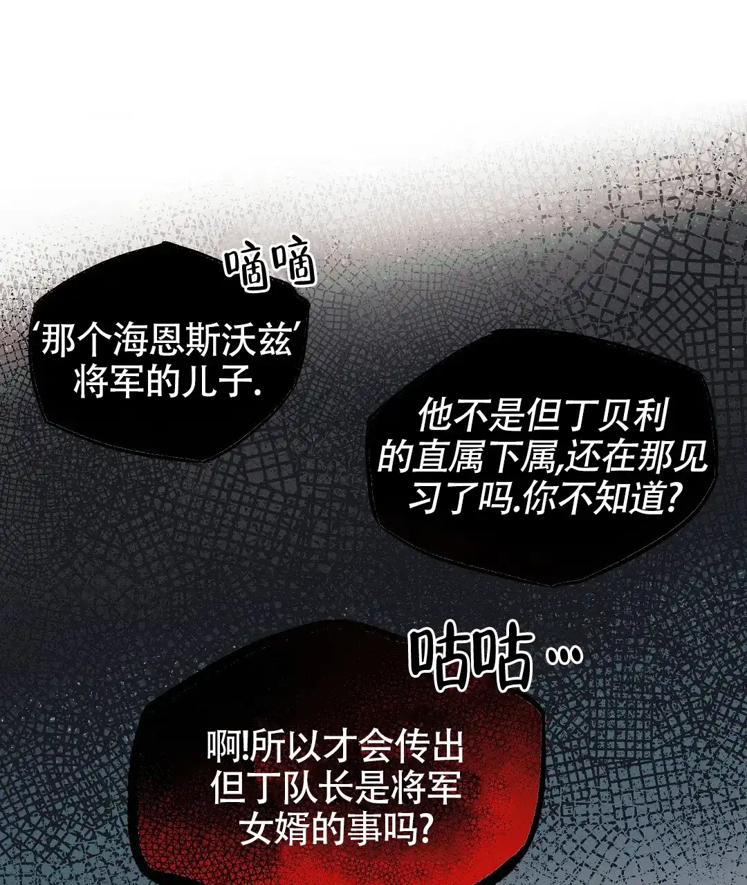 《亲爱的队长》第56话 第13页