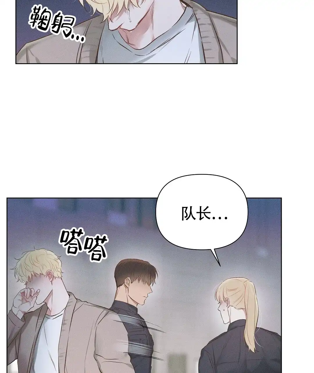 《亲爱的队长》第56话 第2页