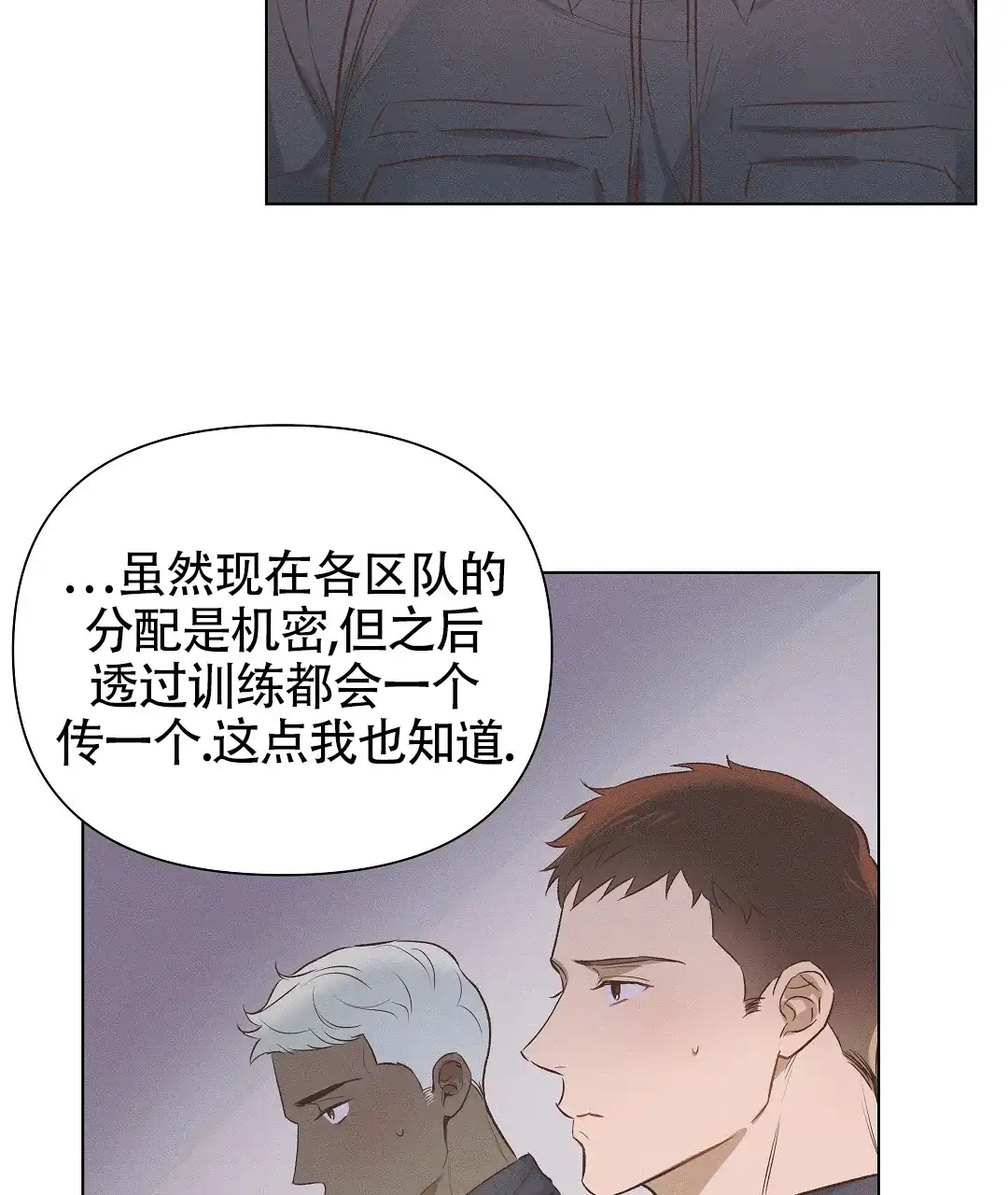 《亲爱的队长》第56话 第5页