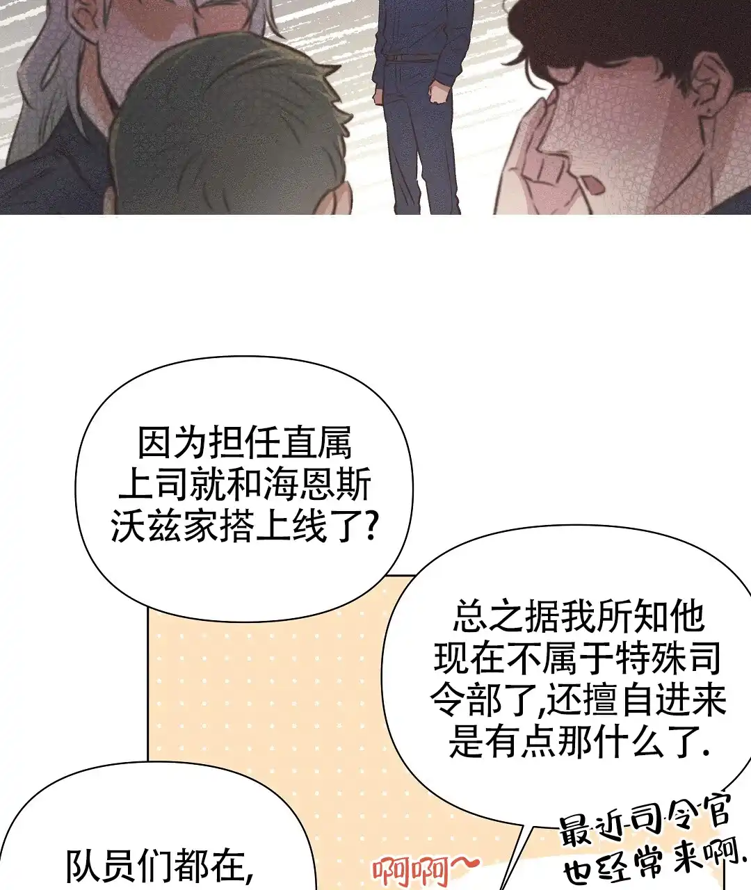《亲爱的队长》第56话 第15页
