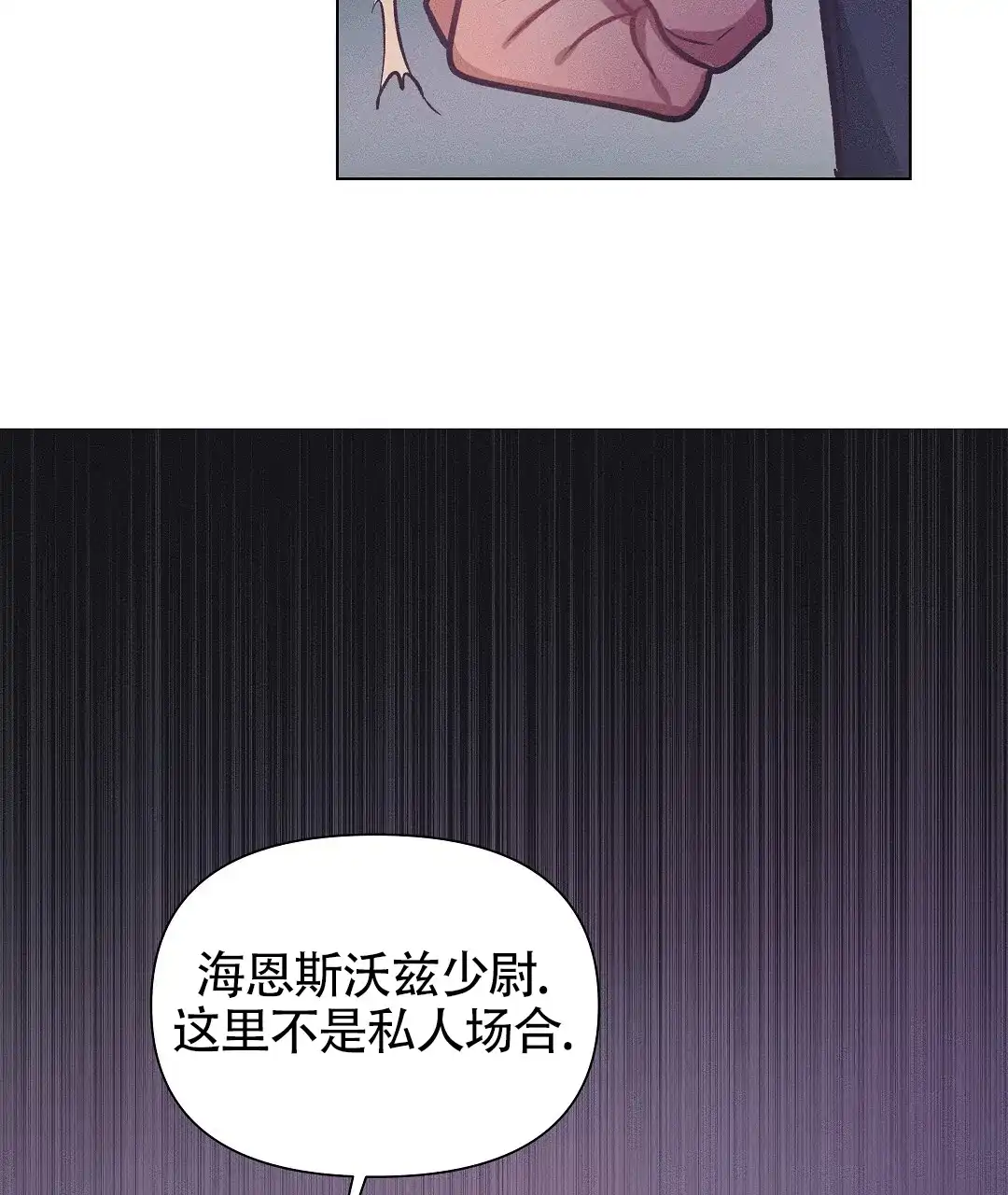 《亲爱的队长》第56话 第34页