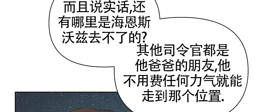 《亲爱的队长》第56话 第17页