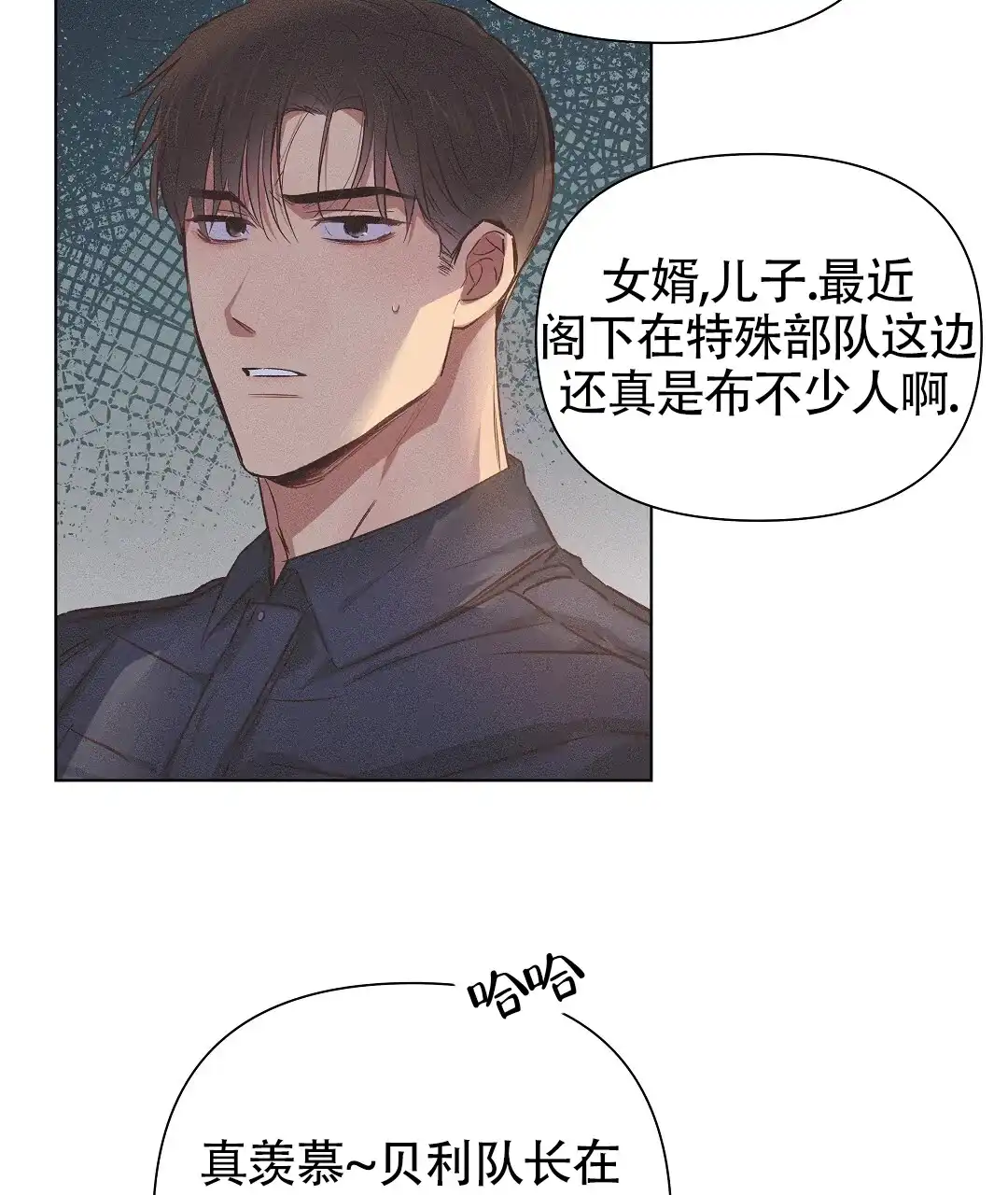 《亲爱的队长》第56话 第18页