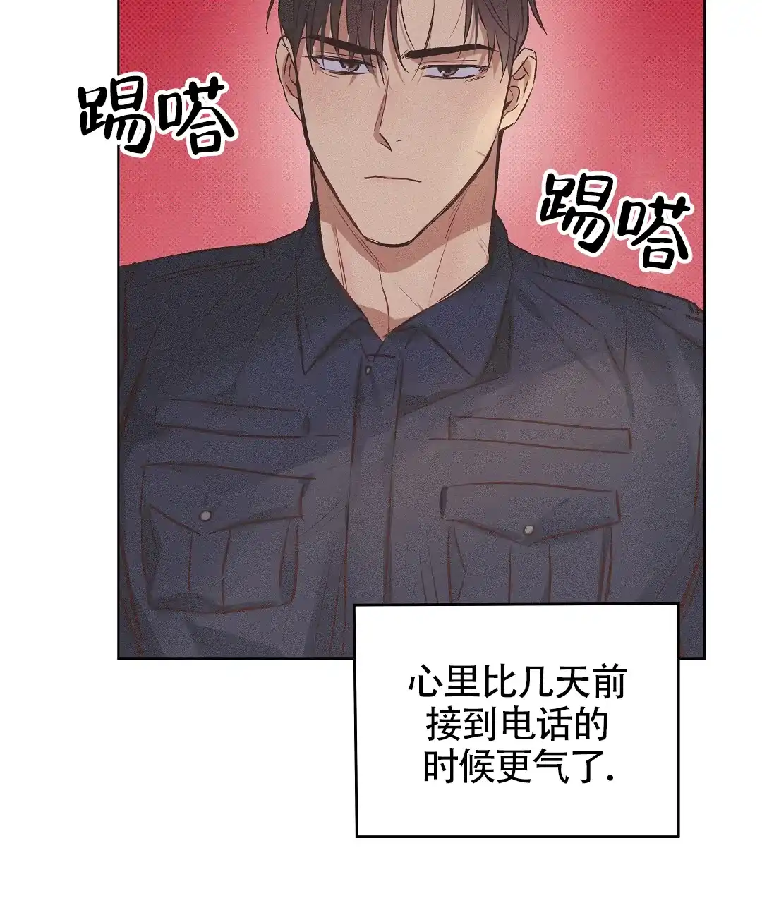《亲爱的队长》第56话 第27页