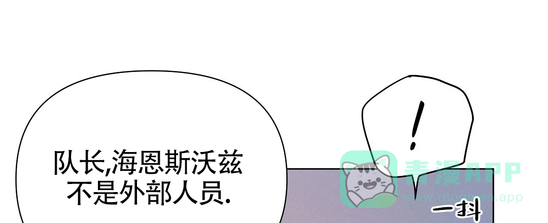 《亲爱的队长》第56话 第41页