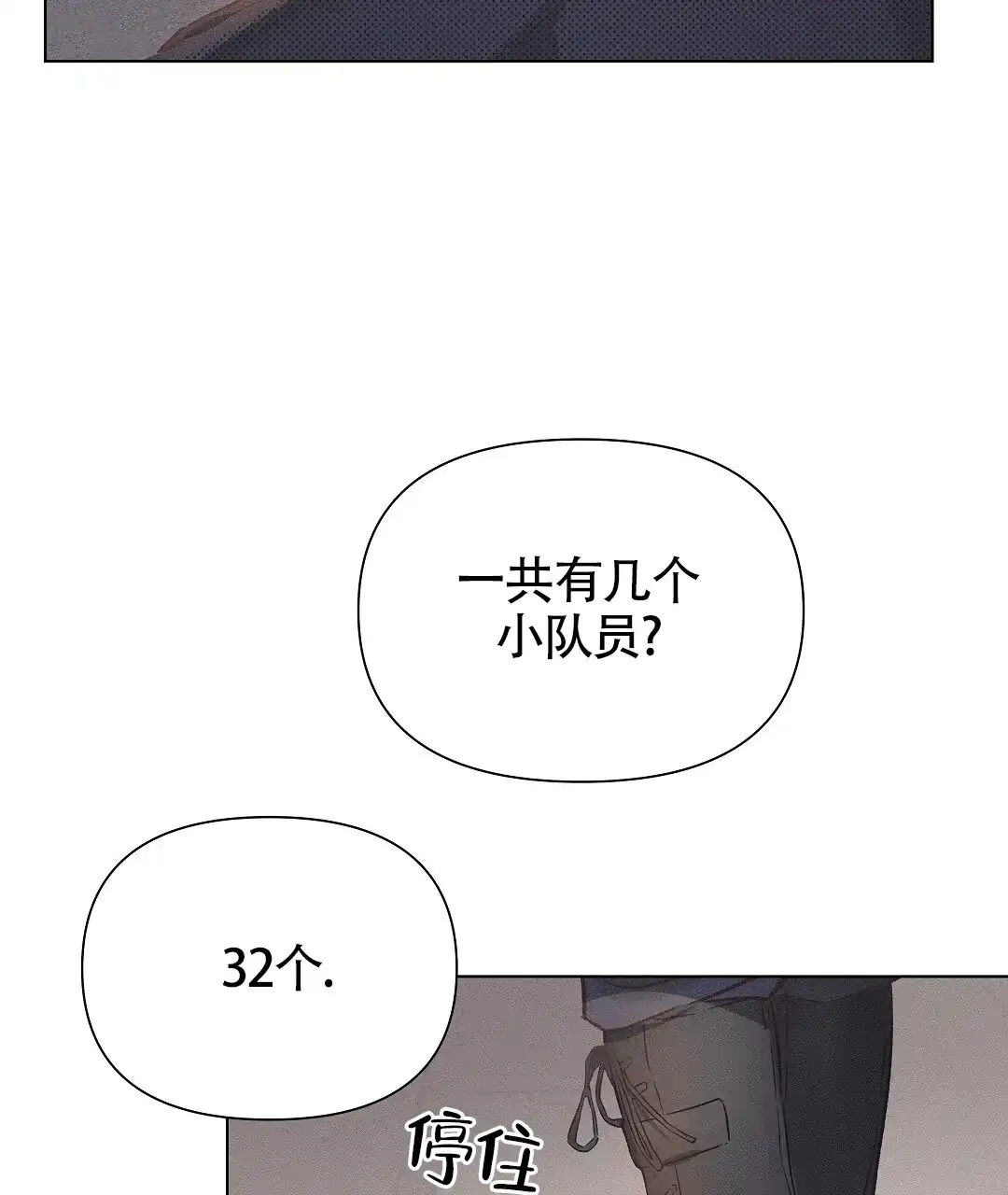 《亲爱的队长》第56话 第22页