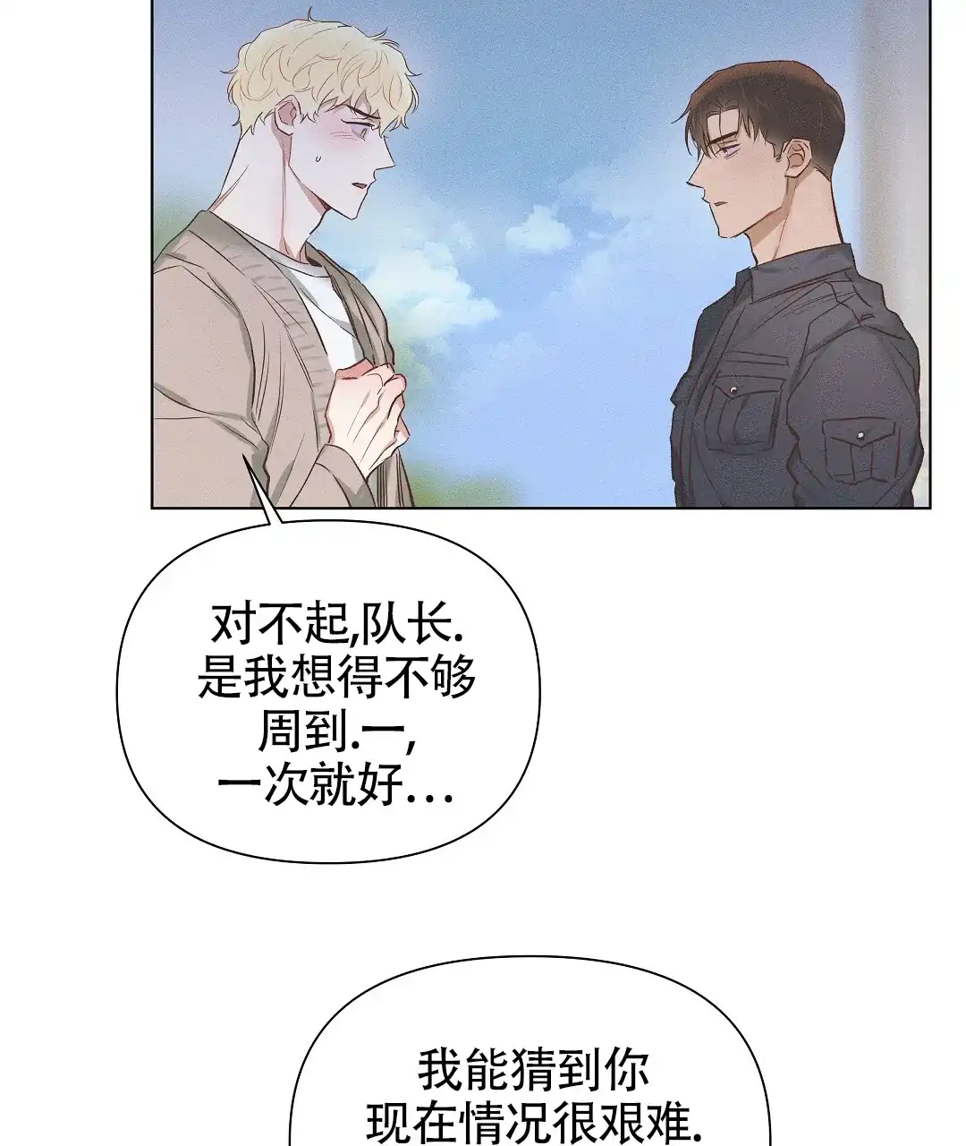 《亲爱的队长》第57话 第43页
