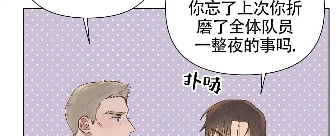 《亲爱的队长》第57话 第18页