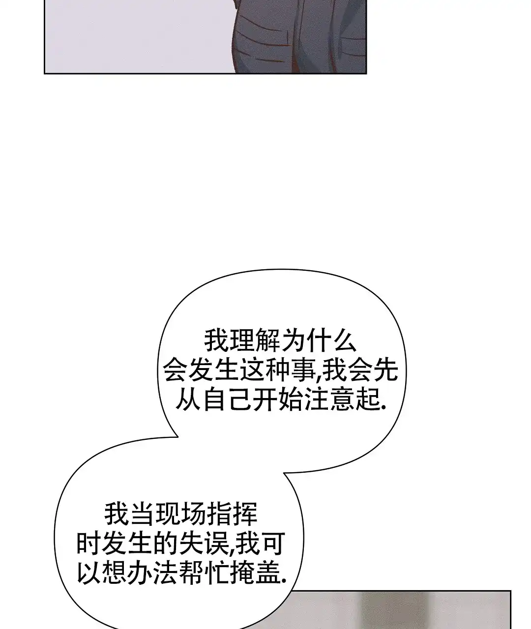 《亲爱的队长》第57话 第4页