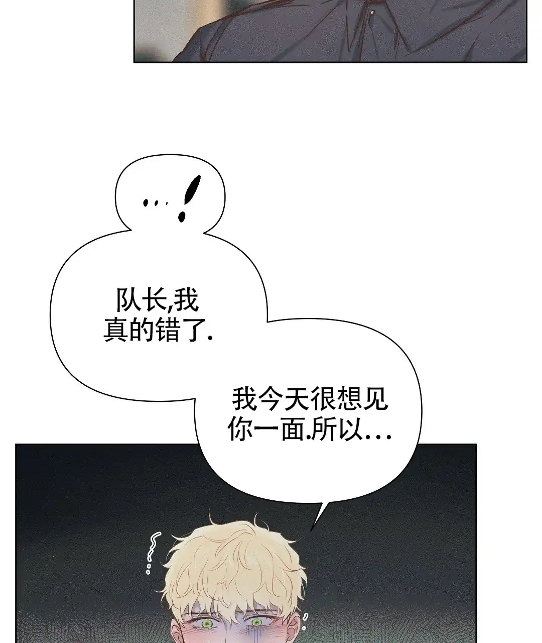 《亲爱的队长》第57话 第40页