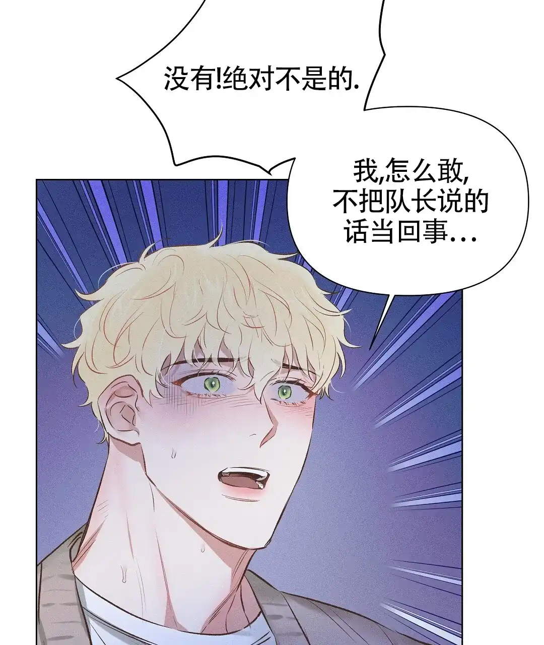 《亲爱的队长》第57话 第47页