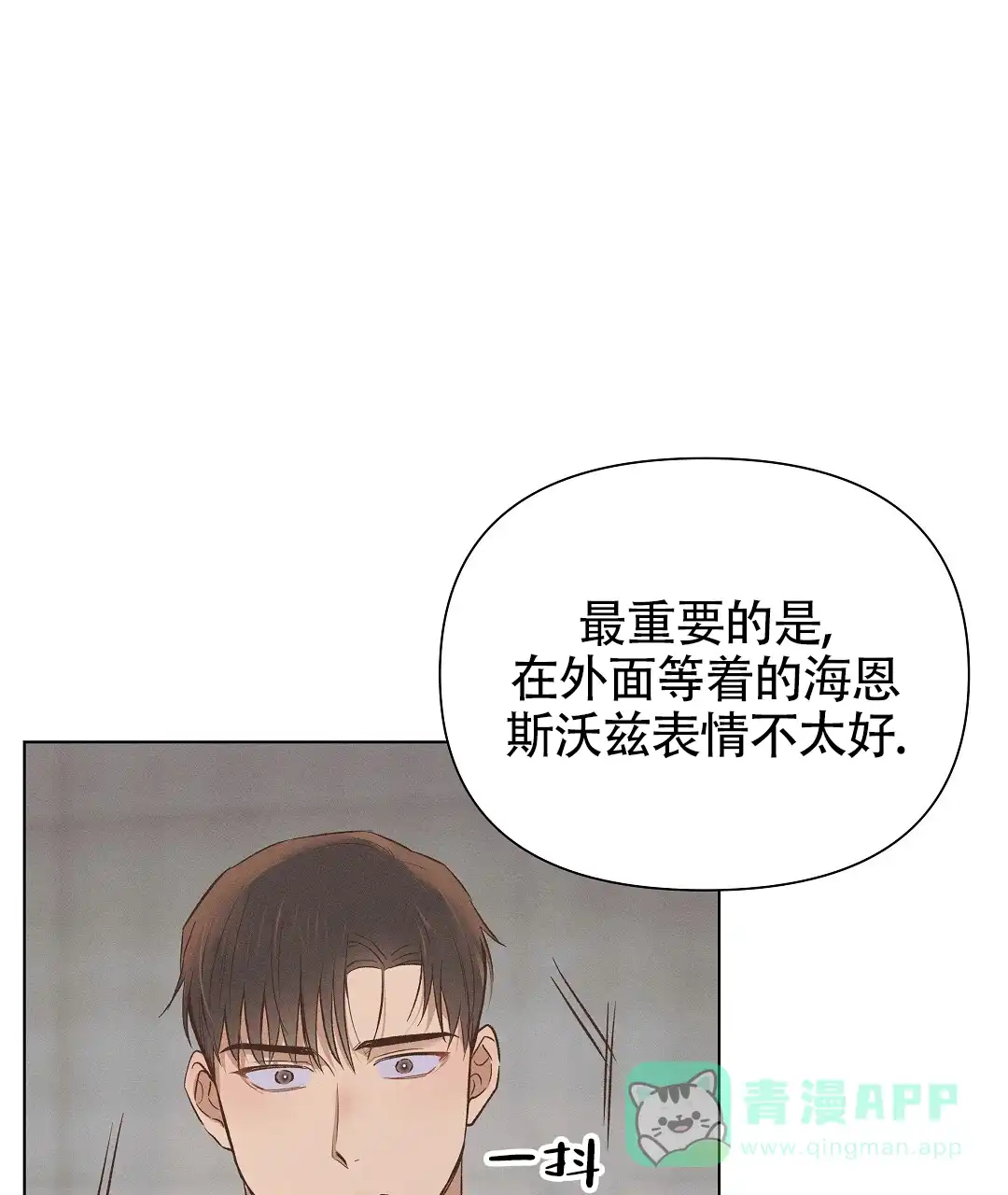 《亲爱的队长》第57话 第16页
