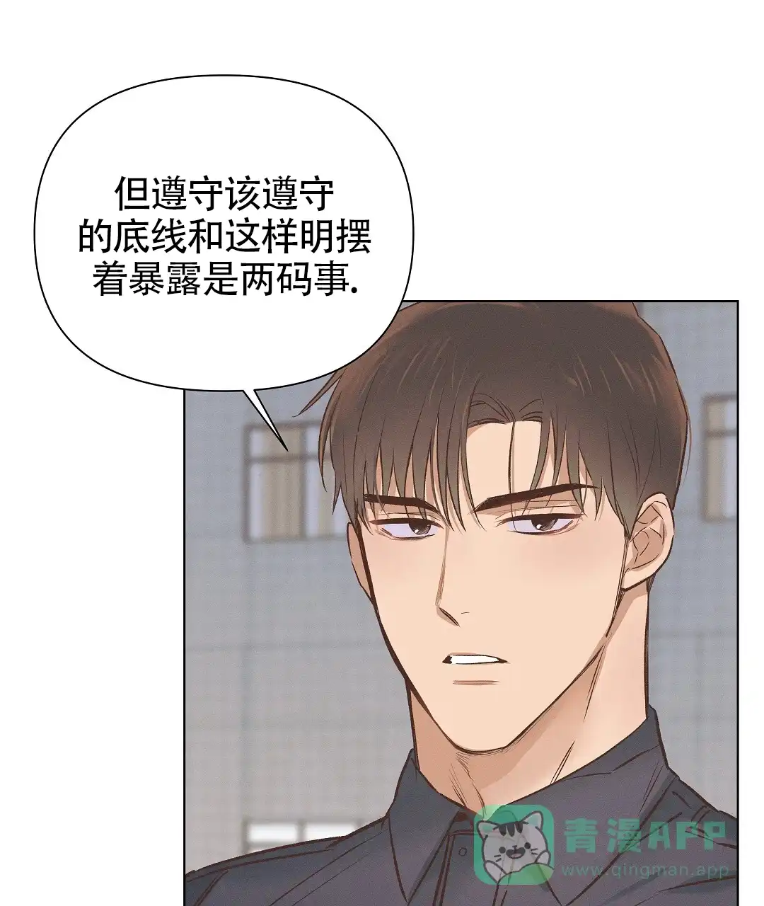 《亲爱的队长》第57话 第1页