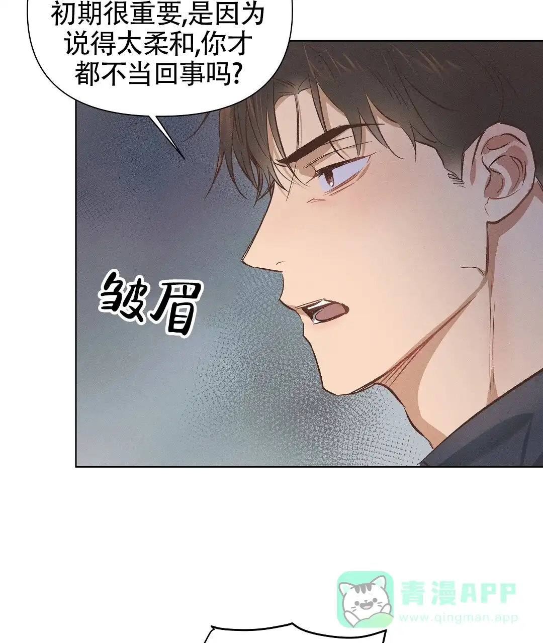 《亲爱的队长》第57话 第46页