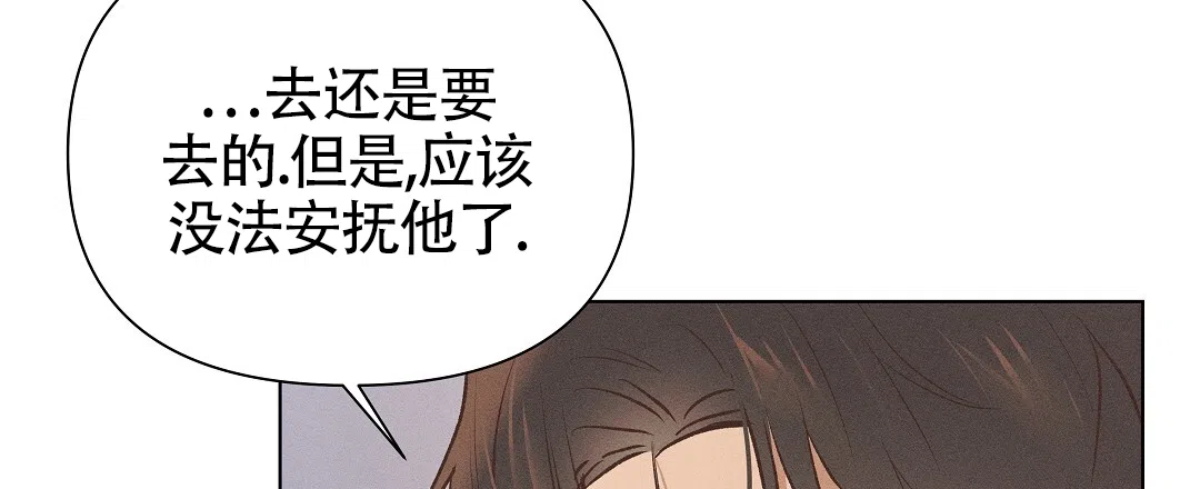 《亲爱的队长》第57话 第24页