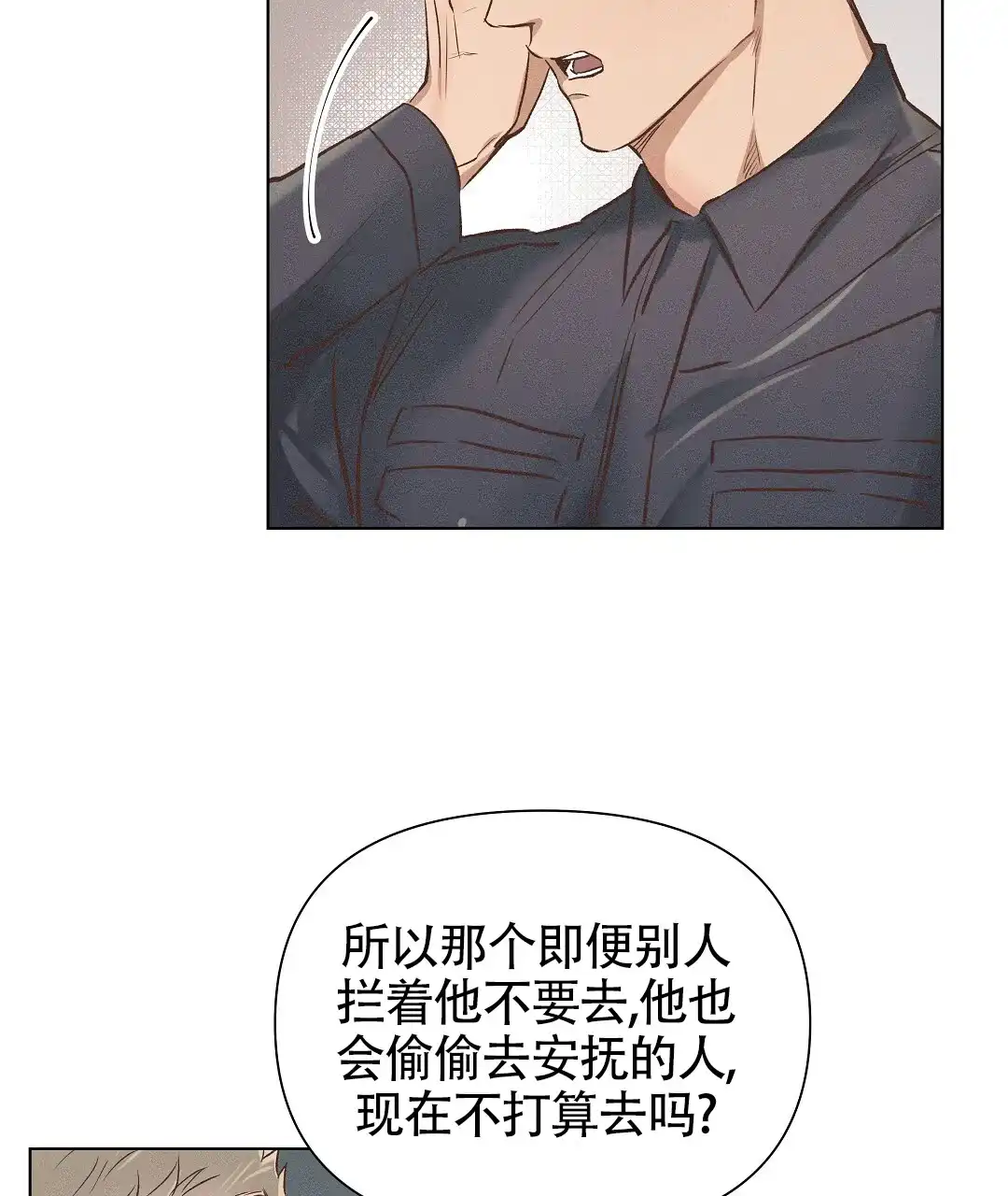 《亲爱的队长》第57话 第22页