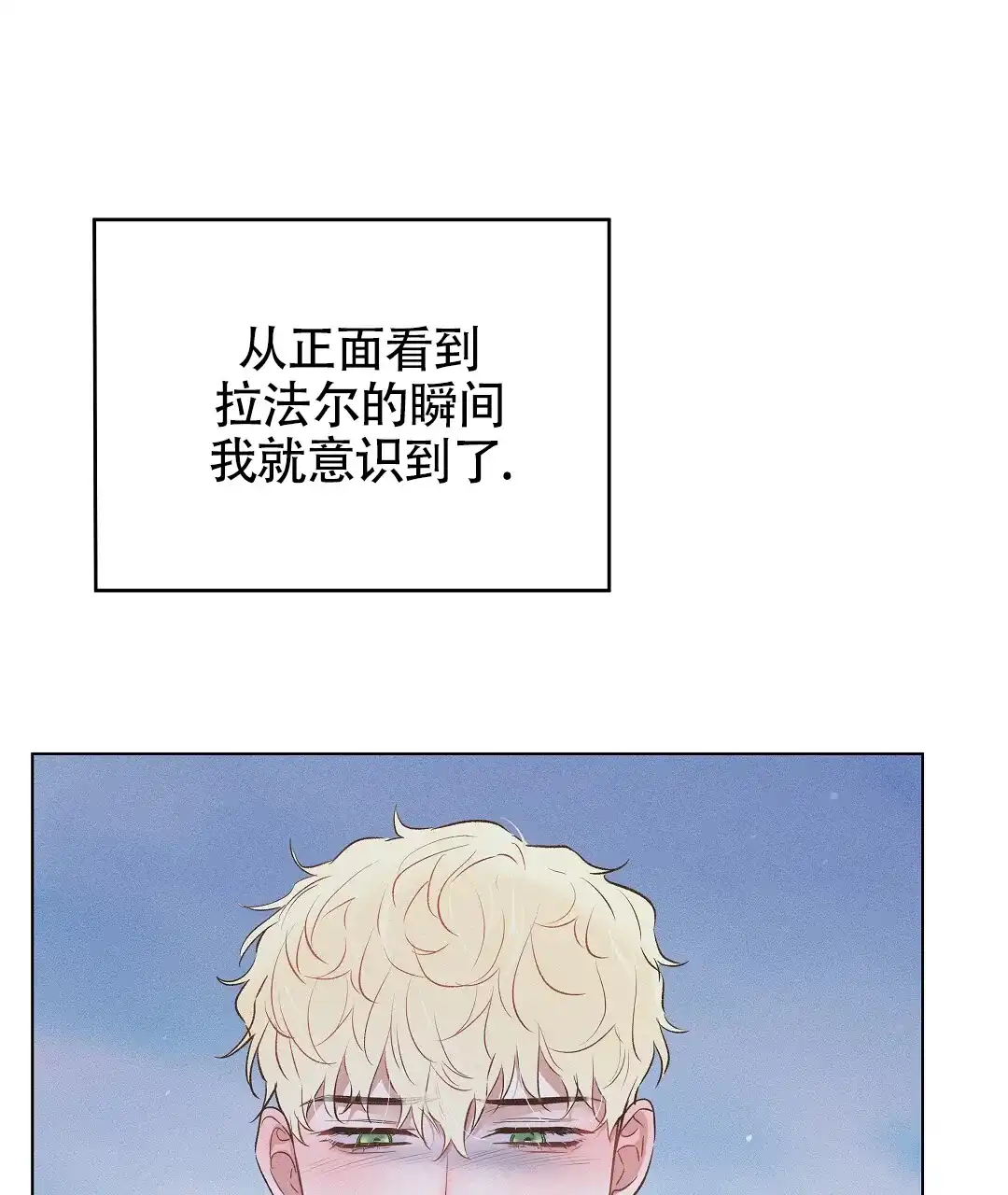 《亲爱的队长》第57话 第34页