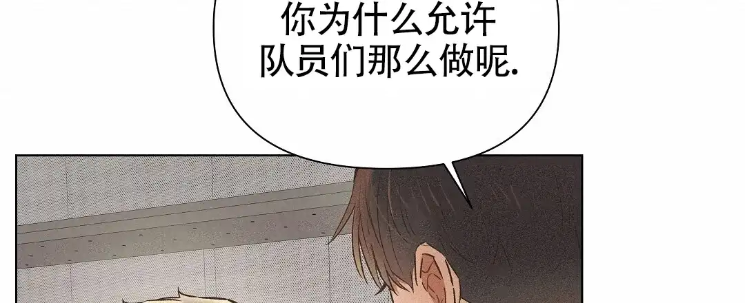 《亲爱的队长》第57话 第12页