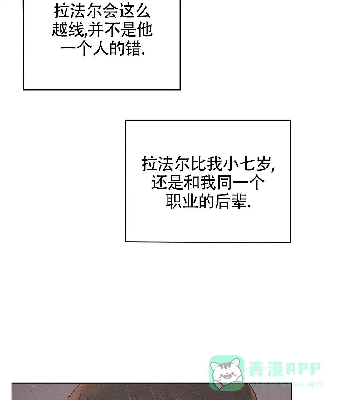 《亲爱的队长》第57话 第26页