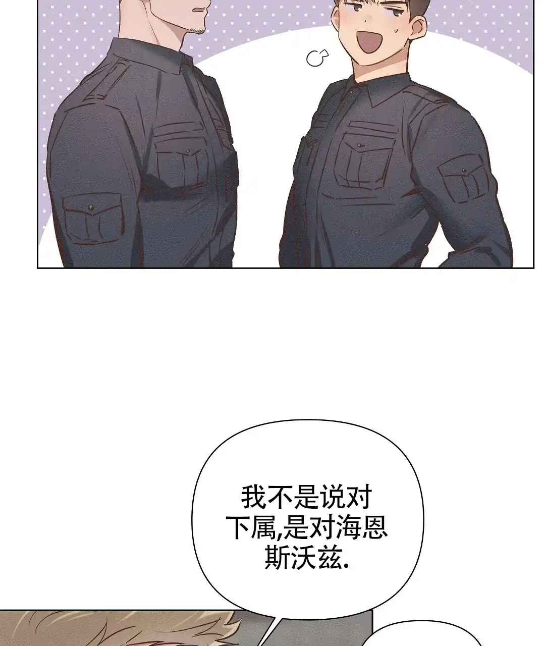 《亲爱的队长》第57话 第19页