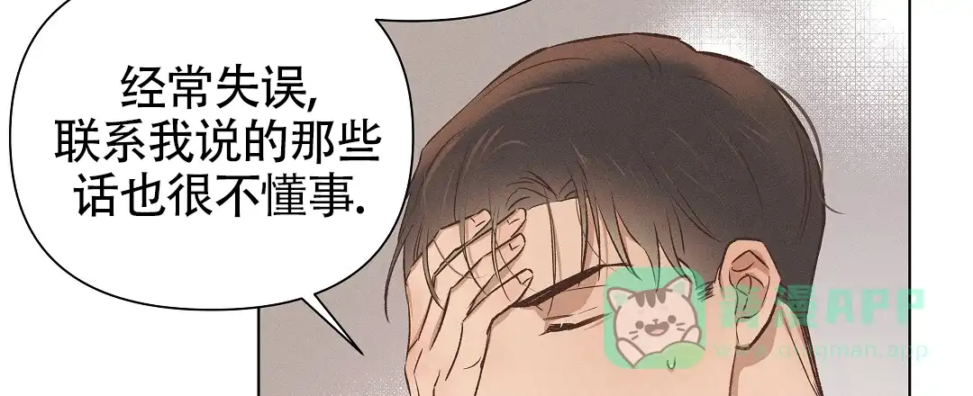 《亲爱的队长》第57话 第21页