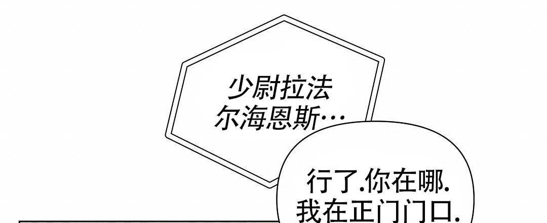 《亲爱的队长》第57话 第30页