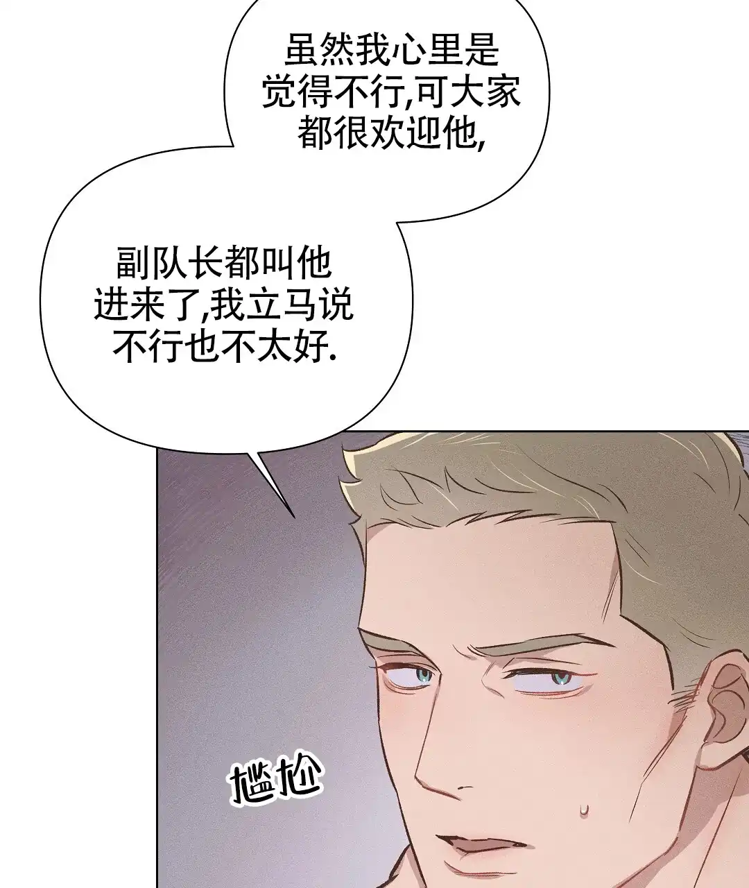 《亲爱的队长》第57话 第14页