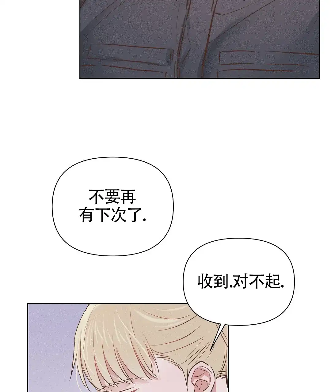 《亲爱的队长》第57话 第2页