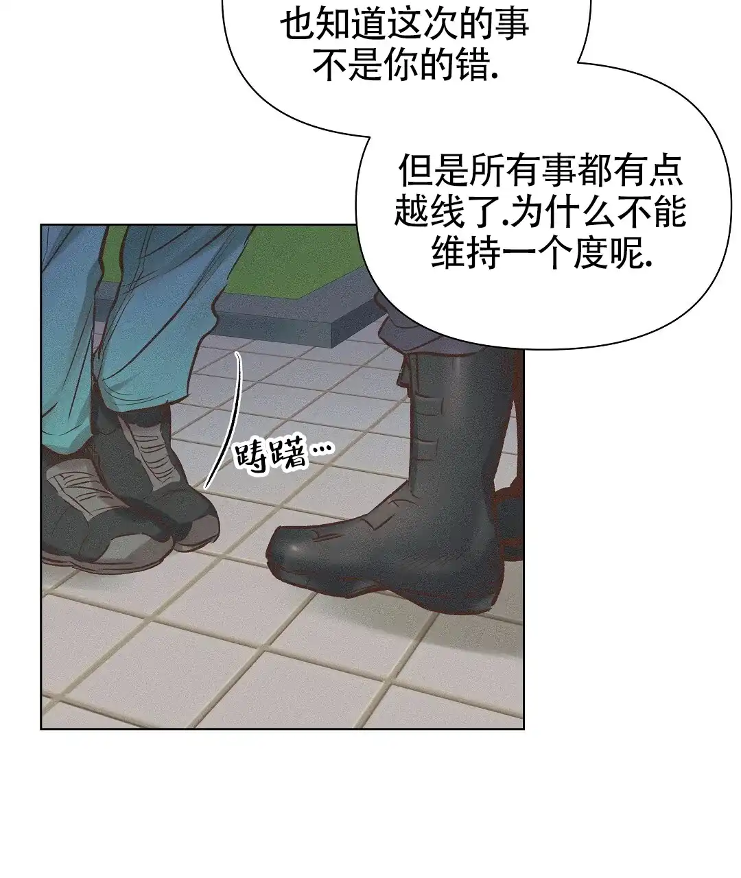 《亲爱的队长》第57话 第44页