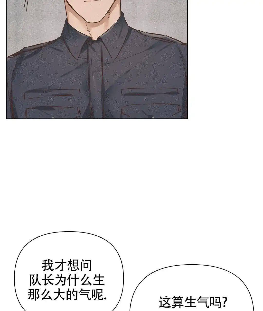 《亲爱的队长》第57话 第17页