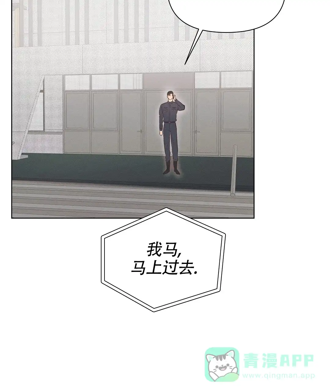 《亲爱的队长》第57话 第31页