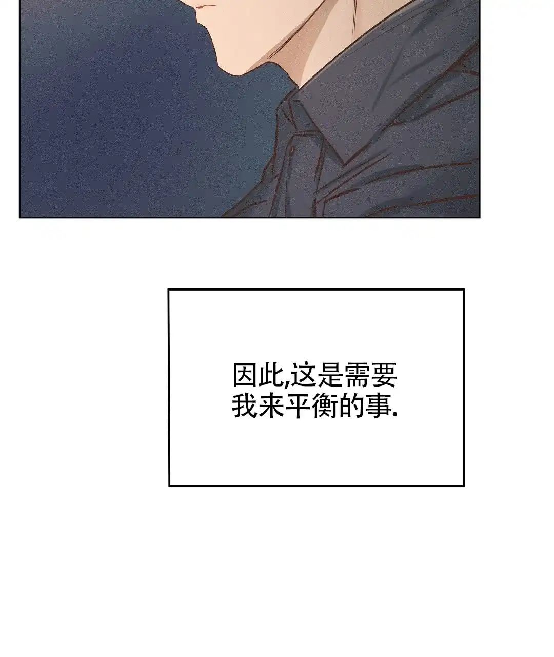 《亲爱的队长》第57话 第28页