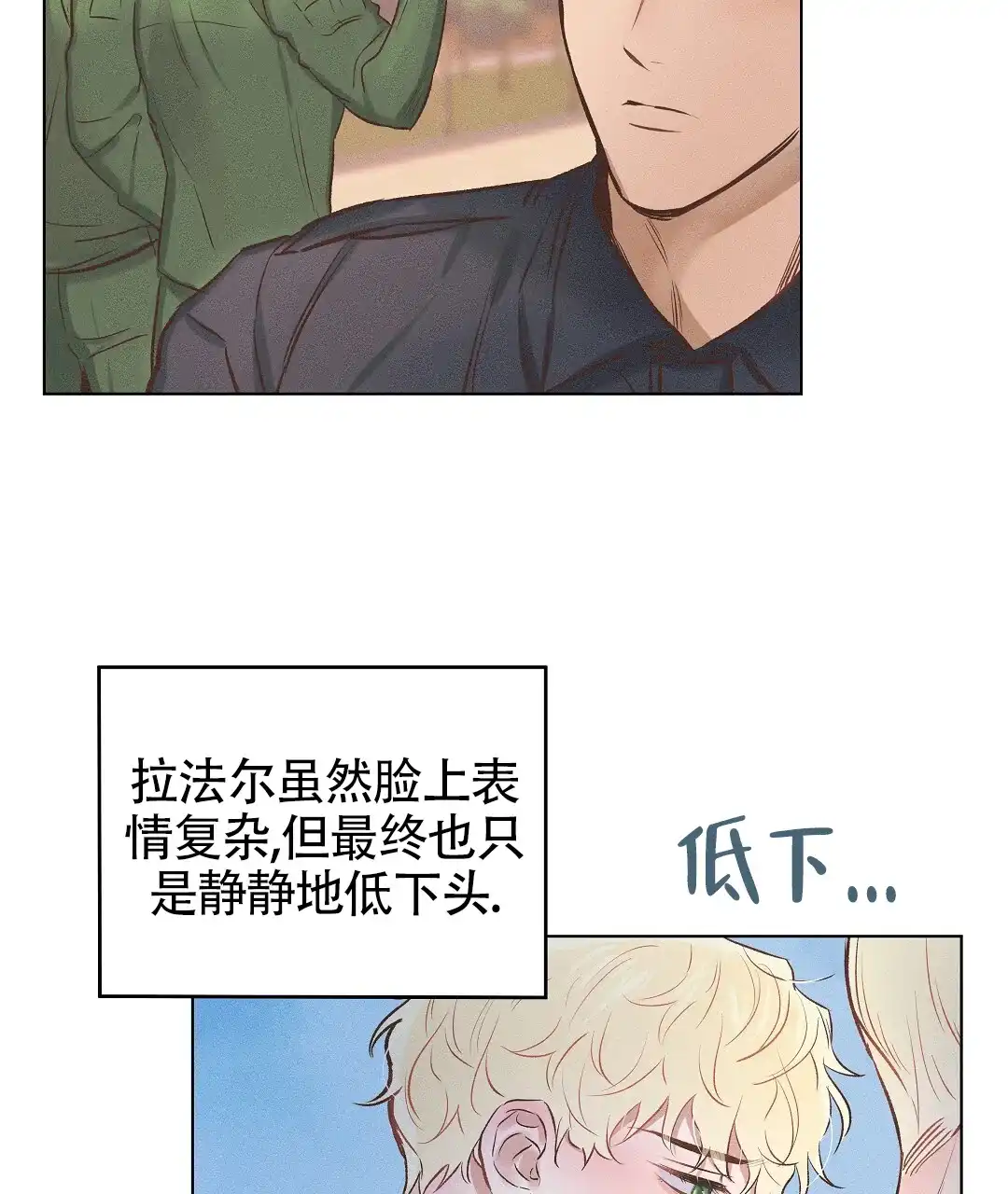 《亲爱的队长》第58话 第17页