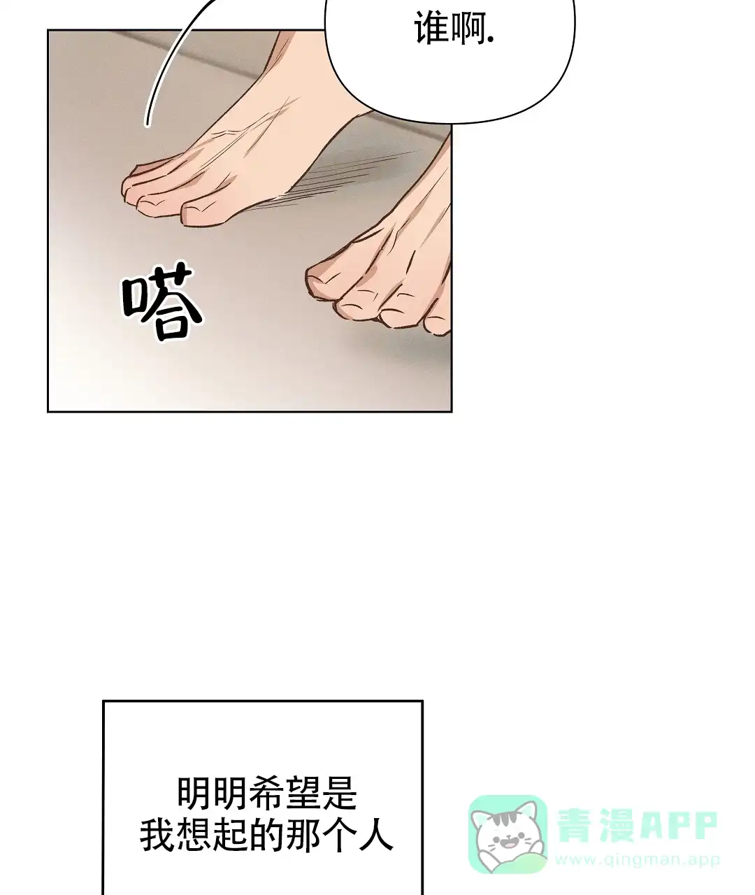 《亲爱的队长》第58话 第41页
