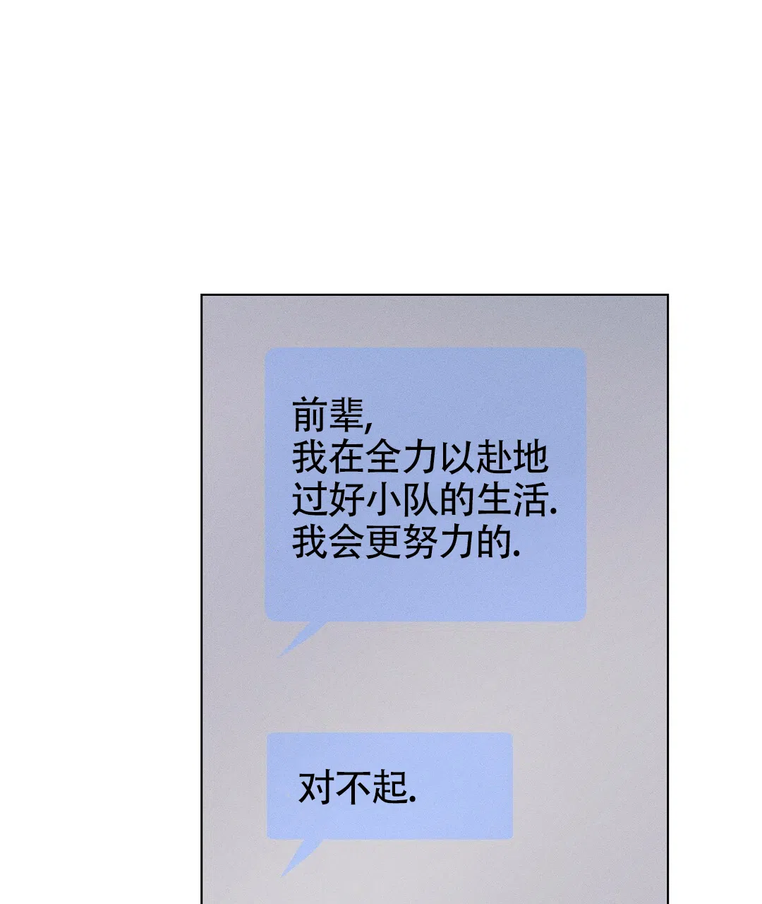 《亲爱的队长》第58话 第29页
