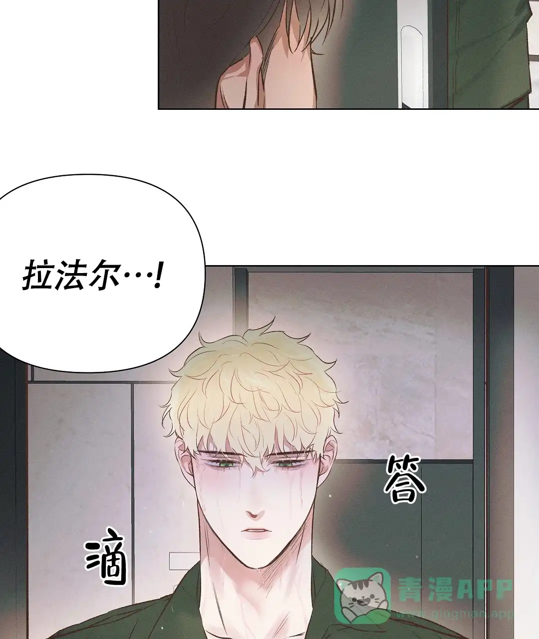 《亲爱的队长》第58话 第46页