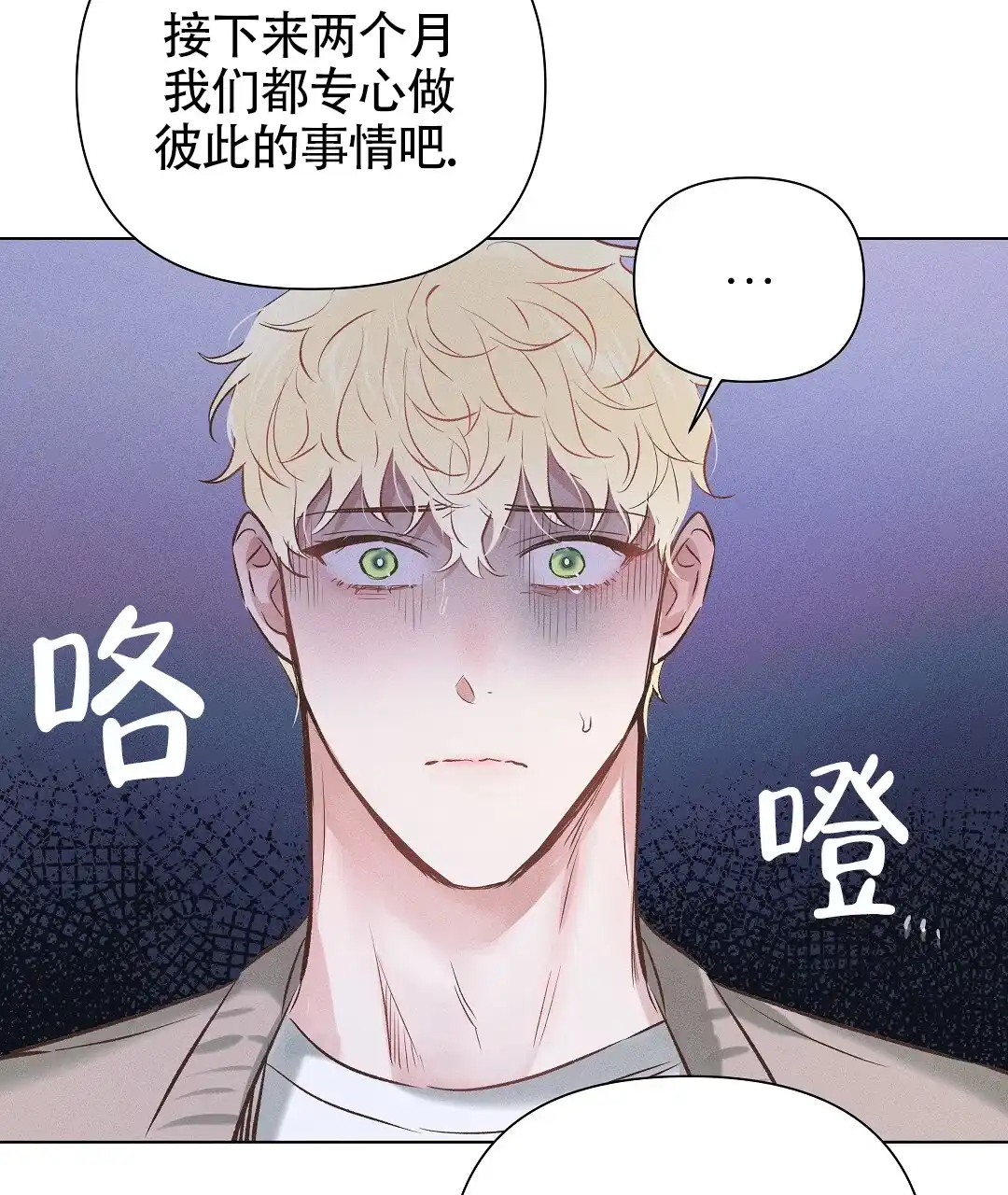 《亲爱的队长》第58话 第4页