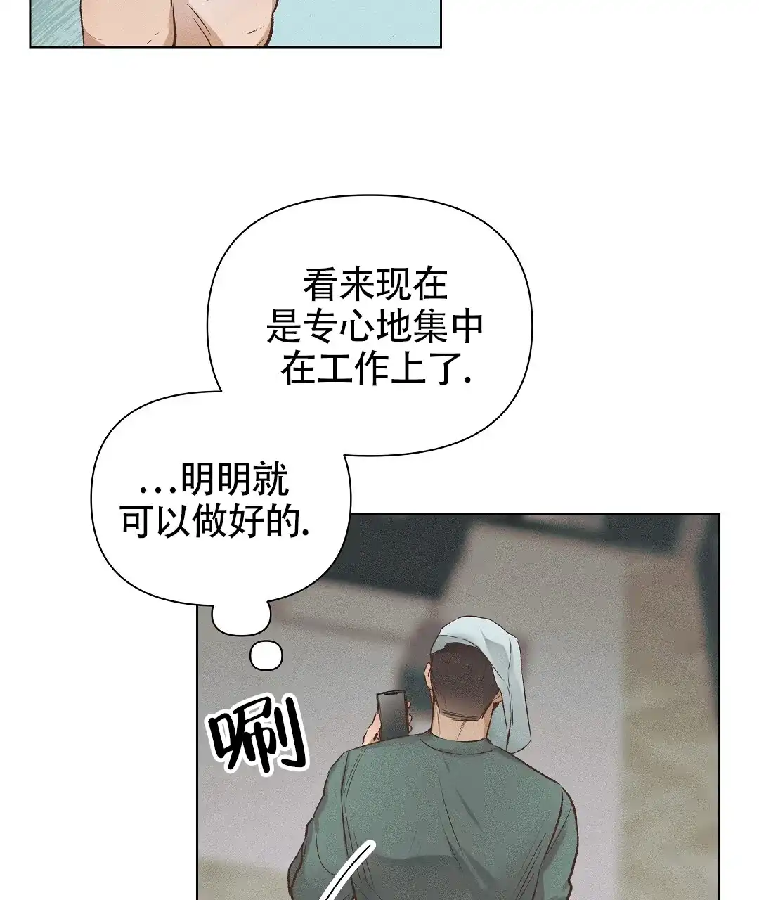 《亲爱的队长》第58话 第23页