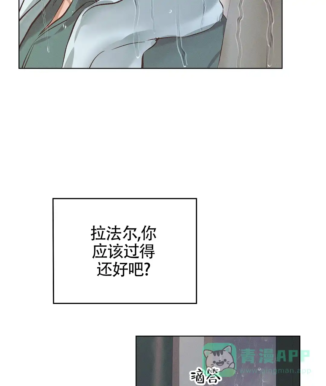 《亲爱的队长》第58话 第26页