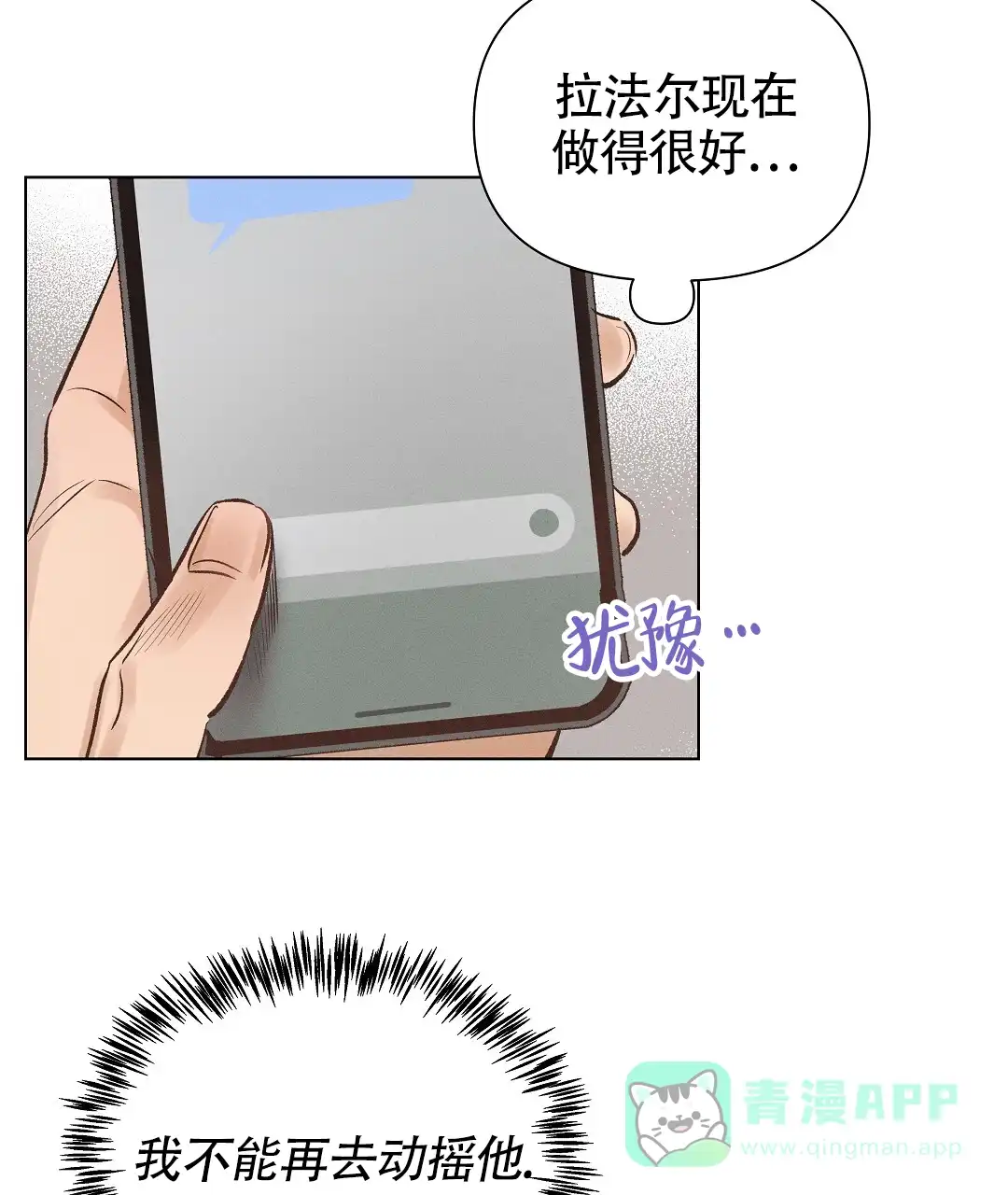 《亲爱的队长》第58话 第31页