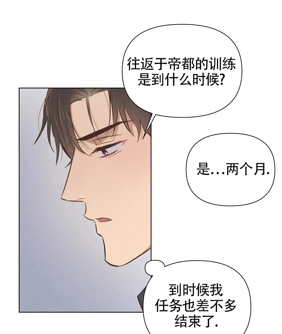 《亲爱的队长》第58话 第2页