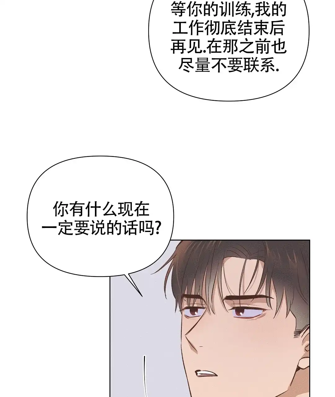 《亲爱的队长》第58话 第5页