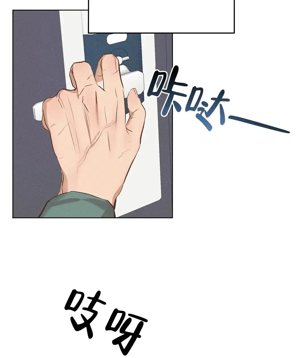 《亲爱的队长》第58话 第44页
